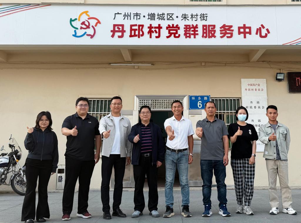 刘少波副校长带队赴增城区丹邱村开展乡村振兴调研工作