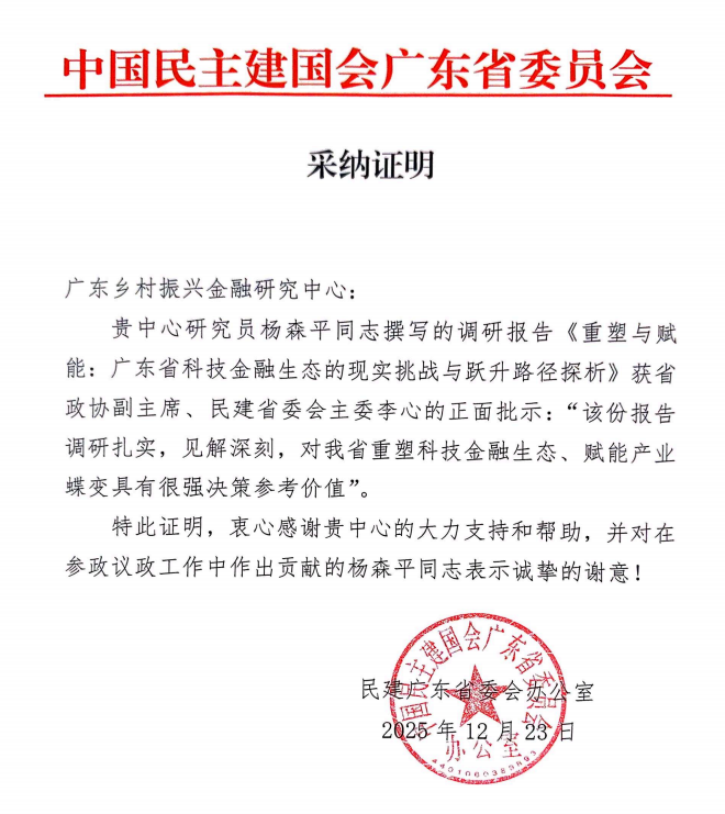 杨森平教授撰写的调研报告获省领导肯定性批示