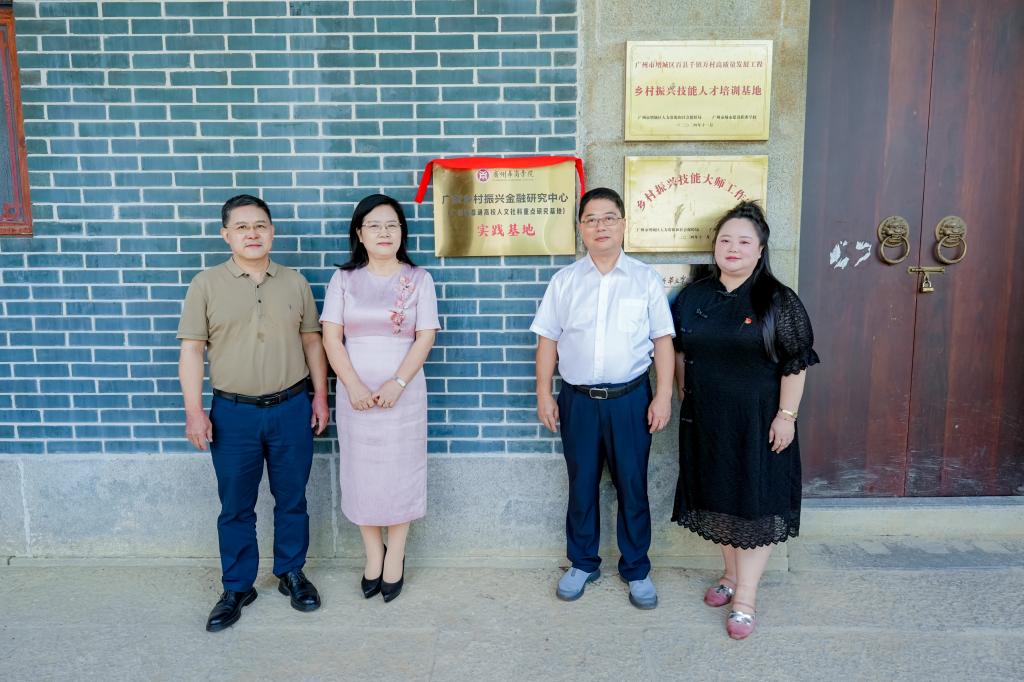 研究中心首个实践基地落户增城区丹邱村